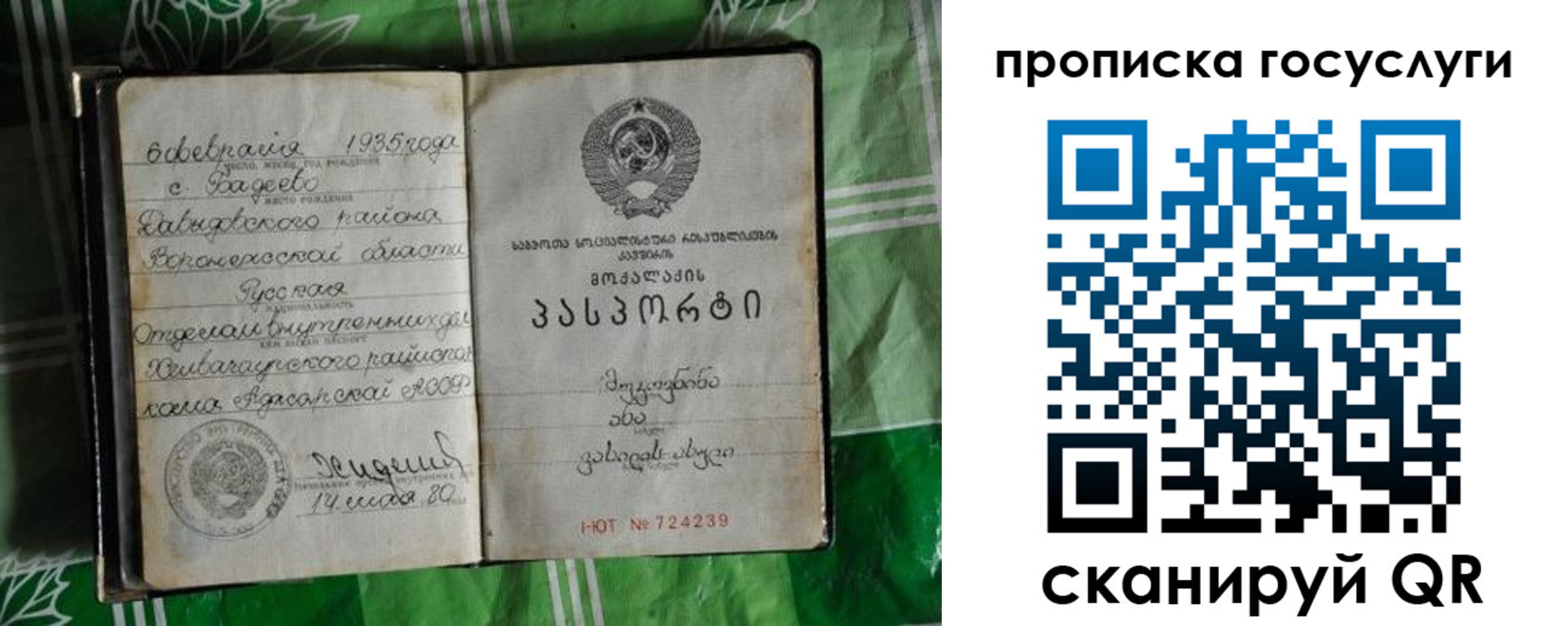 прописка паспорт в Новоаннинском